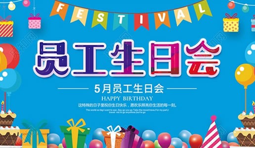 你為企業(yè)付出，我代企業(yè)送祝福